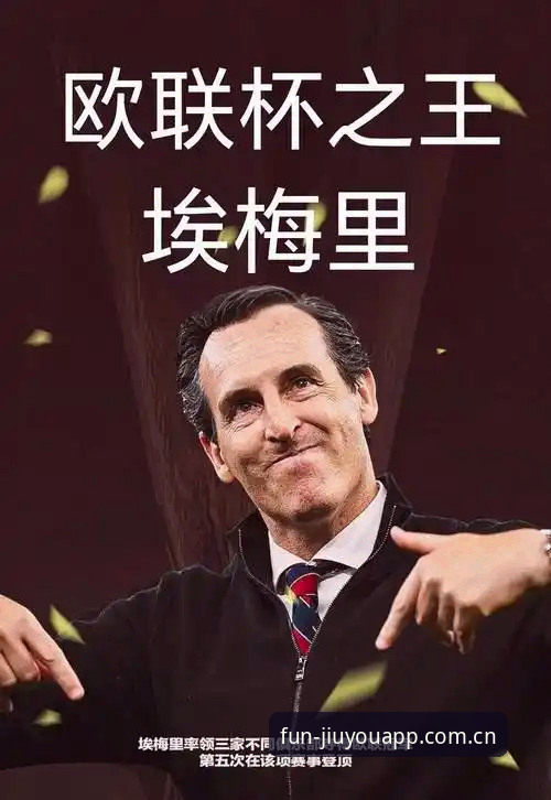 九游app最新版本 埃梅里欧联杯五冠背后:维拉30年等待终破茧,战术创新如何改写格局?