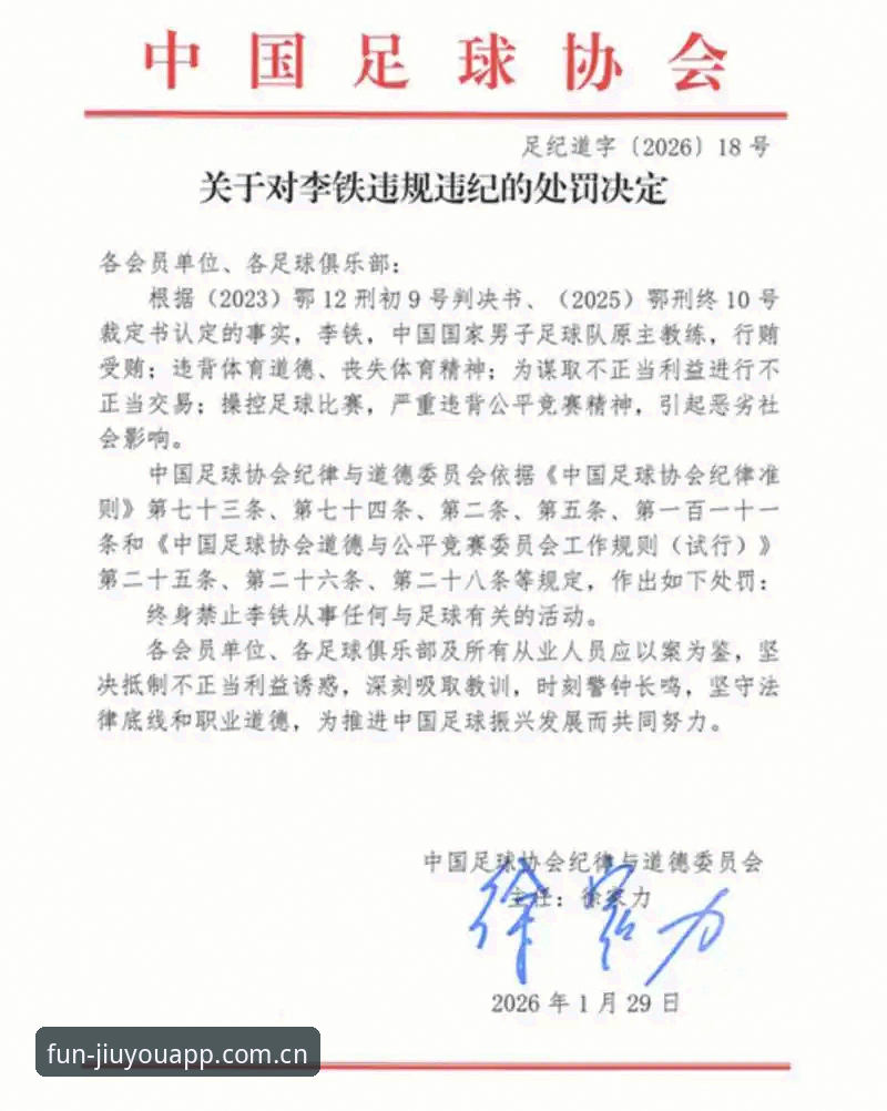 九游游戏盒子安卓版安装失败 揭秘足协第三批禁足名单背后:17人终身出局,48人五年禁赛,九游玩家该看懂什么